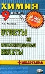 Экзаменационные билеты Химия Базовый уровень 11 класс