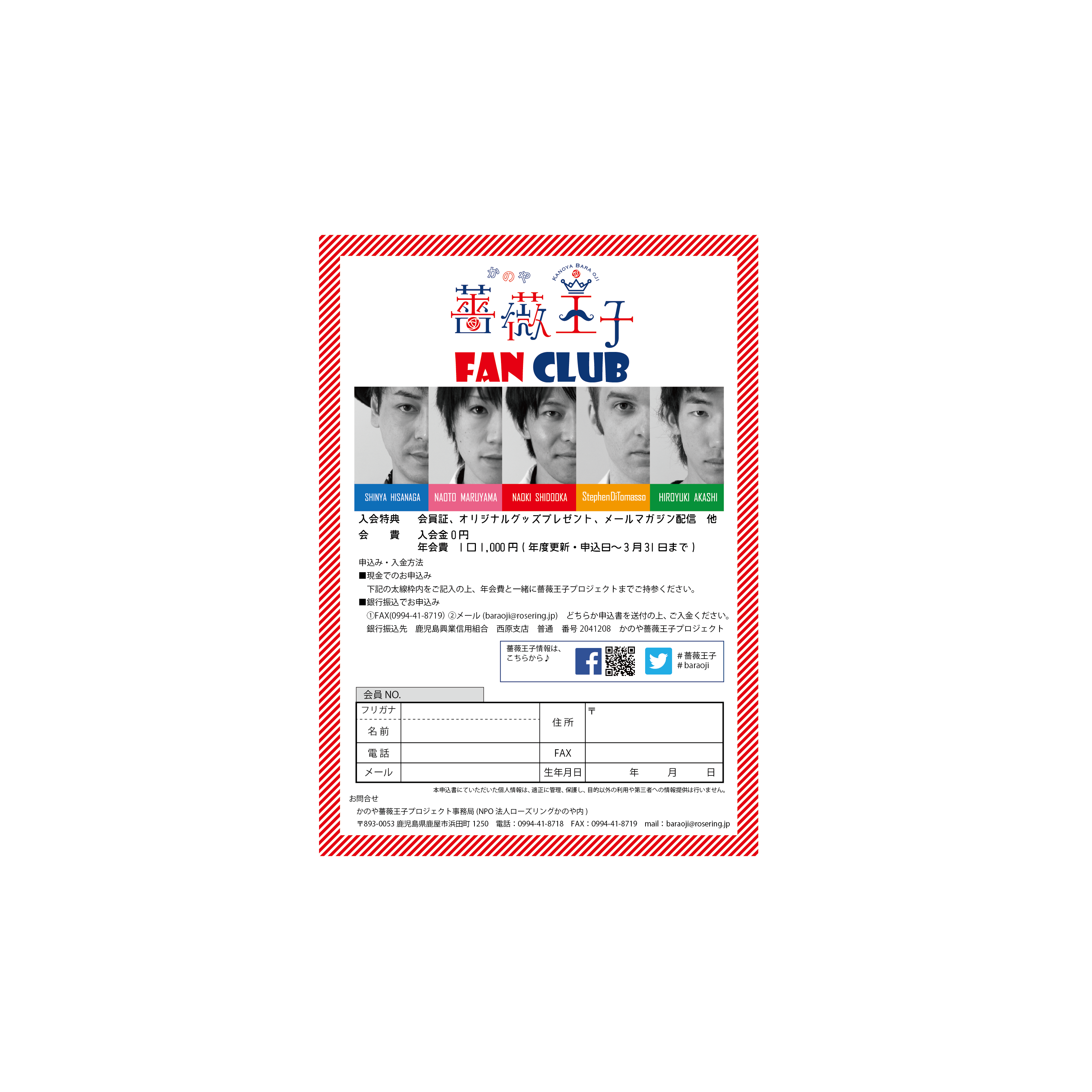 かのや薔薇王子 Kanoyabaraoji Twitter