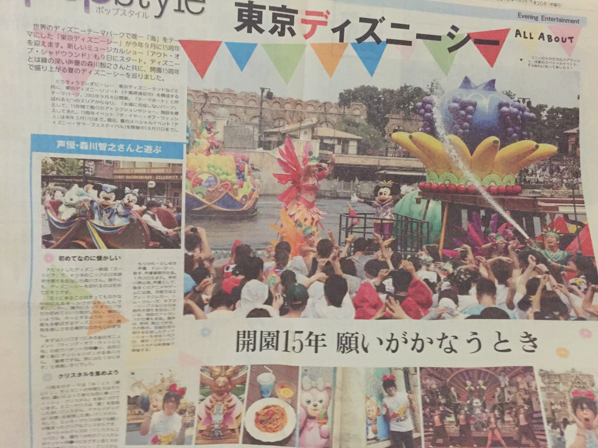 こよい 今日の読売新聞の夕刊にディズニー載ってた しかも 声優 森川智之さんと遊ぶ ってあって森川さんめっちゃ楽しんでる 笑