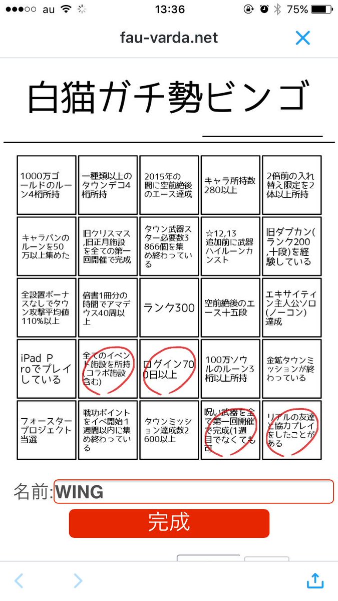 白猫ガチ勢ビンゴ