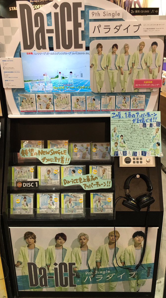 久保田秀敏 Tsutayaに行ったらda Ice発見 今作もめっちゃいい曲 Da Iceに決してハズレはない 皆ぜひ聴いてみて
