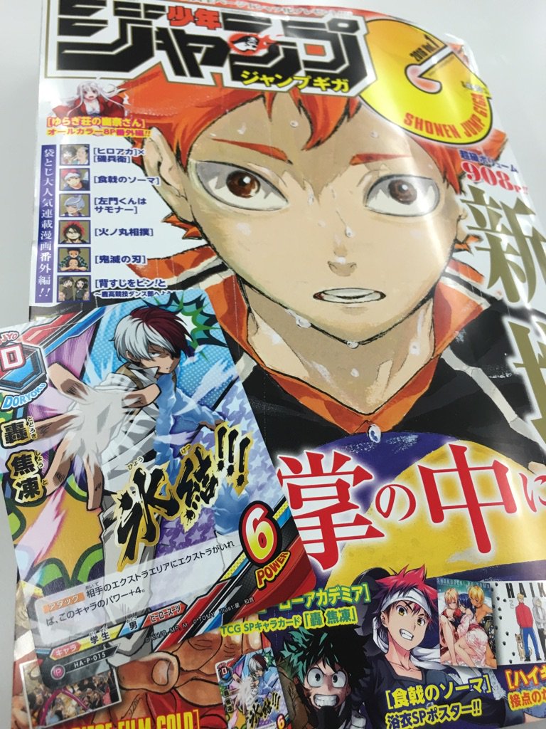 僕のヒーローアカデミア ヒロアカ アニメ公式 今日創刊 発売のジャンプgiga ヒロアカtcgのgiga限定の轟カードが付録 磯部磯兵衛物語 Isobee M とのコラボ漫画掲載と 見所ありありです T Co 2ddvvxzbob Heroaca A 僕のヒーローアカデミア ヒロアカ アニメ公式 今日創刊 発売のジャンプgiga ヒロアカtcgのgiga限定の轟カードが付録 磯部磯兵衛物語 Isobee M とのコラボ漫画掲載と 見所ありありです T Co 2ddvvxzbob Heroaca A
