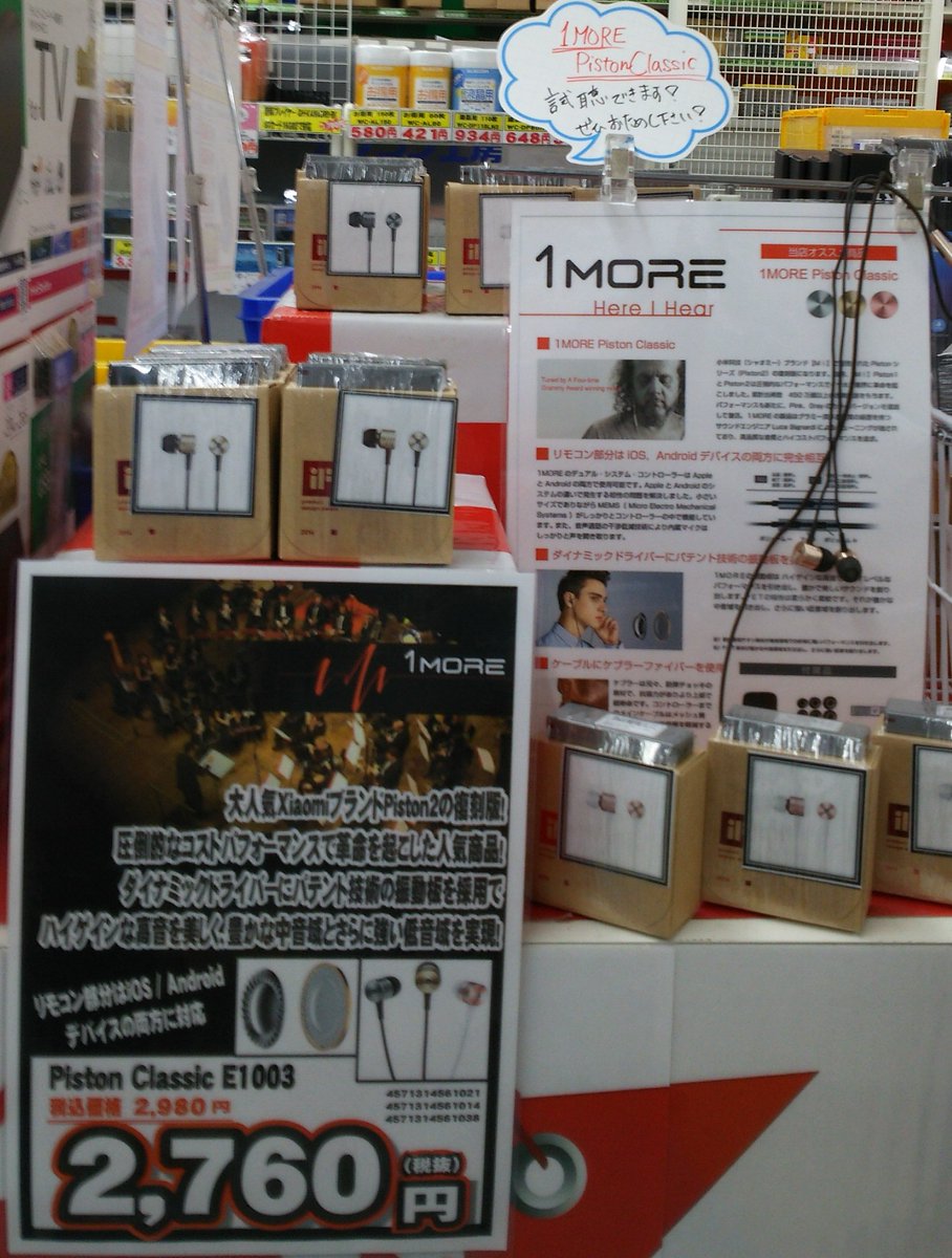 ট ইট র パソコン工房鹿児島店 税込2 980円で買える高音質イヤフォン Piston Classic 各色入荷しております ゚ ゚ ノ 店頭試聴もできますのでスマホやプレイヤーを繋いで音質をお試しください パソコン工房 イヤフォン イヤホン