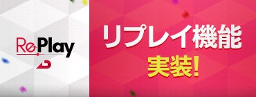 Ava公式 本日のアップデートにより クラン戦の結果がリプレイファイルとして保存され ゲーム内uiから再生可能となる リプレイ機能 を実装いたしました 詳細はこちら T Co Zptk1ndnuo Ava Jp
