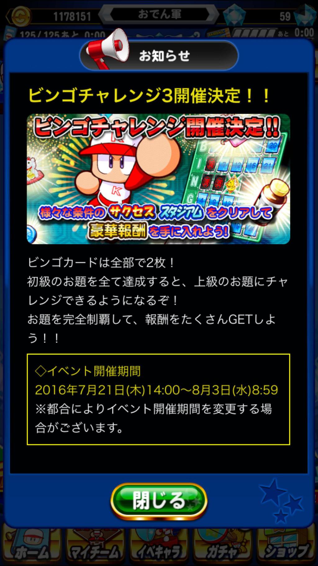 パワプロ明星アンテナ Akebosiantena Twitter