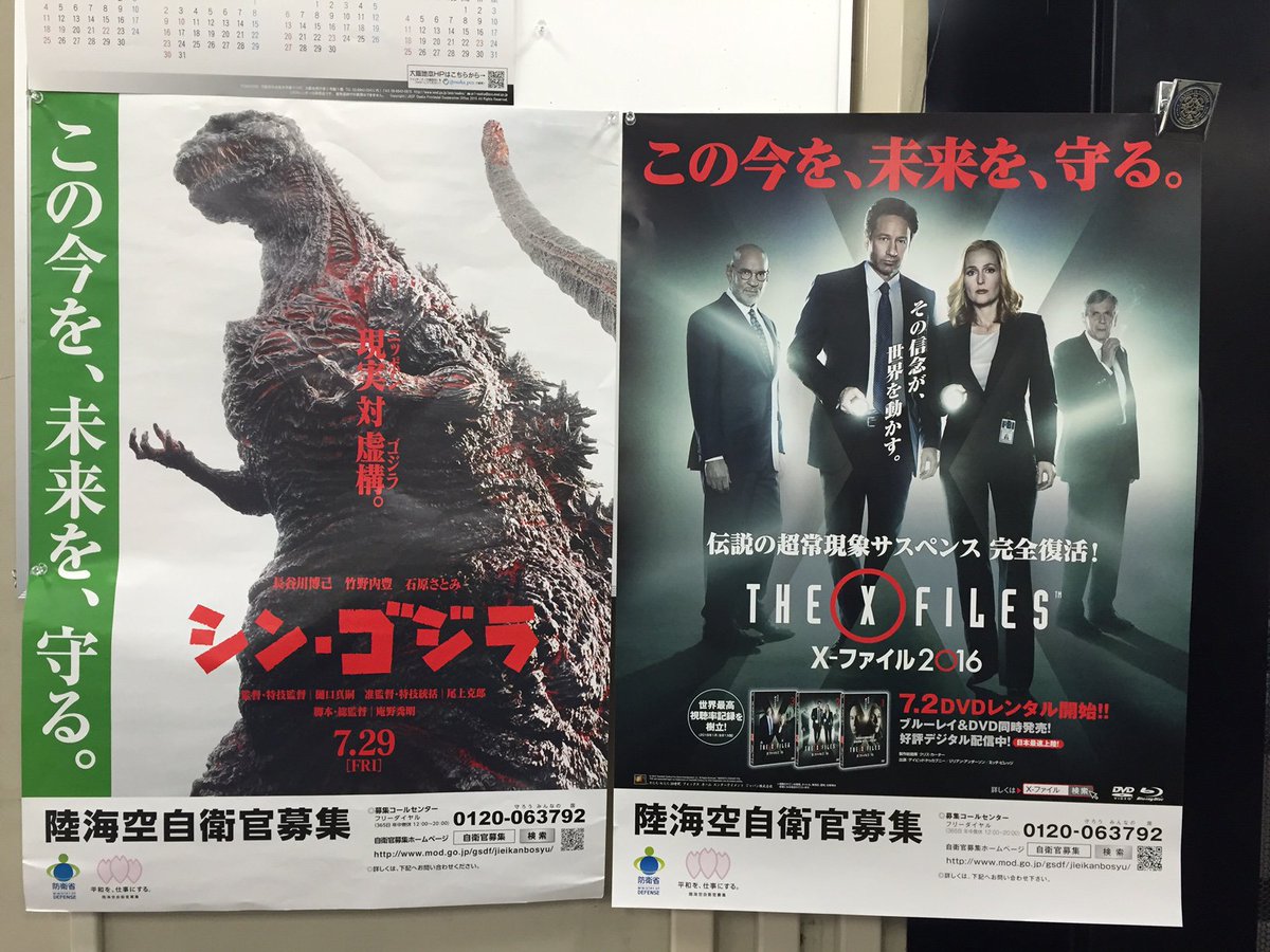 自衛隊大阪地方協力本部 公式 U Tvitteri シン ゴジラ x ファイル それぞれのタイアップポスター を大阪府内の理髪店 全店舗ではない の店内に掲示していただきます ちなみに中の人はx ファイルをあまり存じていない 笑 最近の子は知ってるのかな