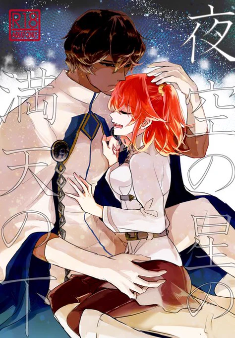 7月31日王の器/A21【Fiesole】
思いつめたアルジュナが暴走気味のジュナぐだ本があると思います。18歳未満の方はご購入頂けませんのでご了承ください。
当日ナナシさんのエドぐだ本も委託させていただく予定です!! 