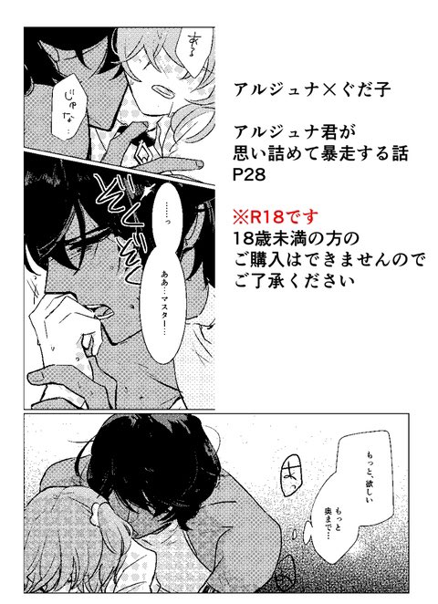 7月31日王の器/A21【Fiesole】
思いつめたアルジュナが暴走気味のジュナぐだ本があると思います。18歳未満の方はご購入頂けませんのでご了承ください。
当日ナナシさんのエドぐだ本も委託させていただく予定です!! 