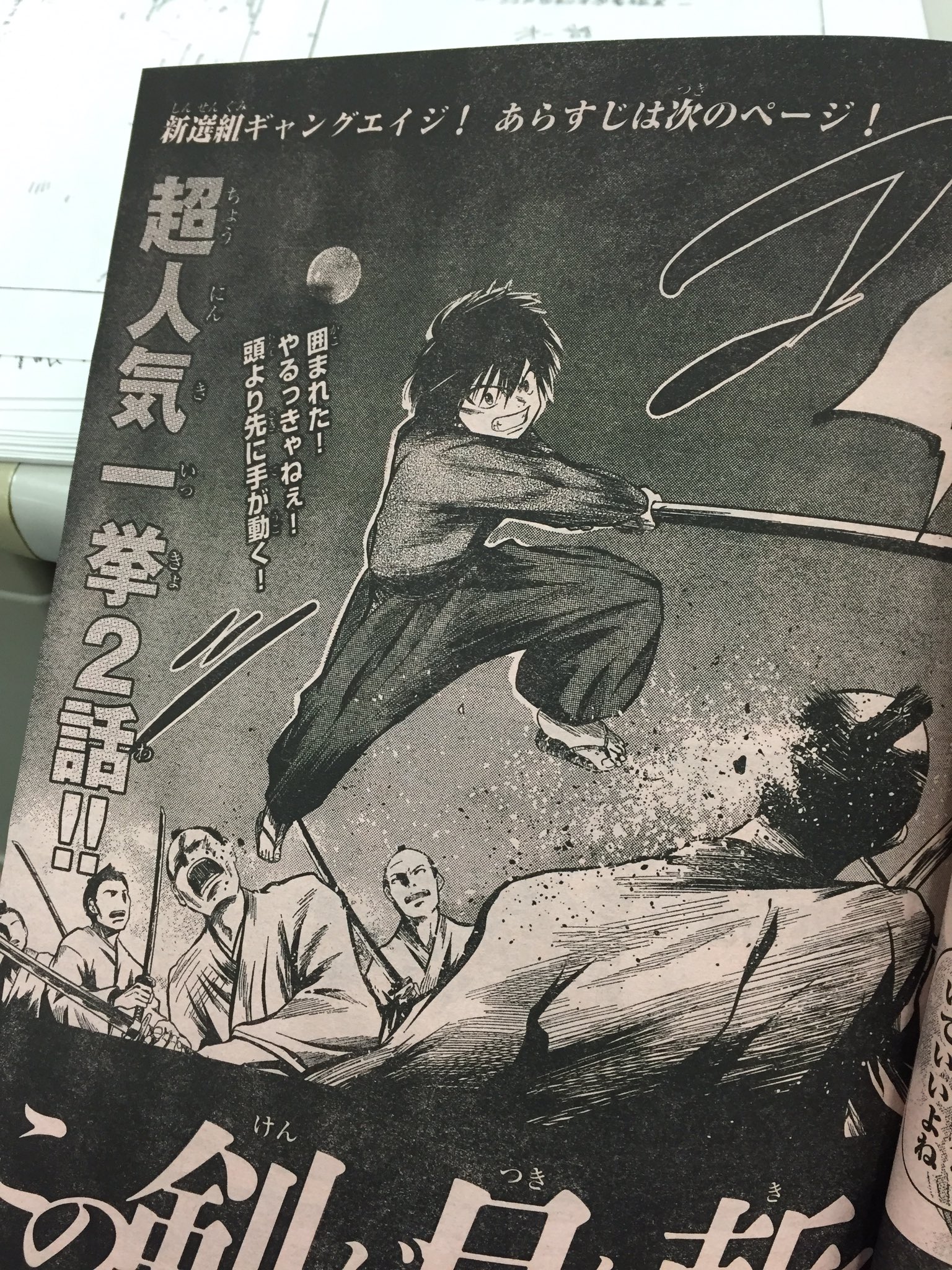 この剣が月を斬る この剣が月を斬る