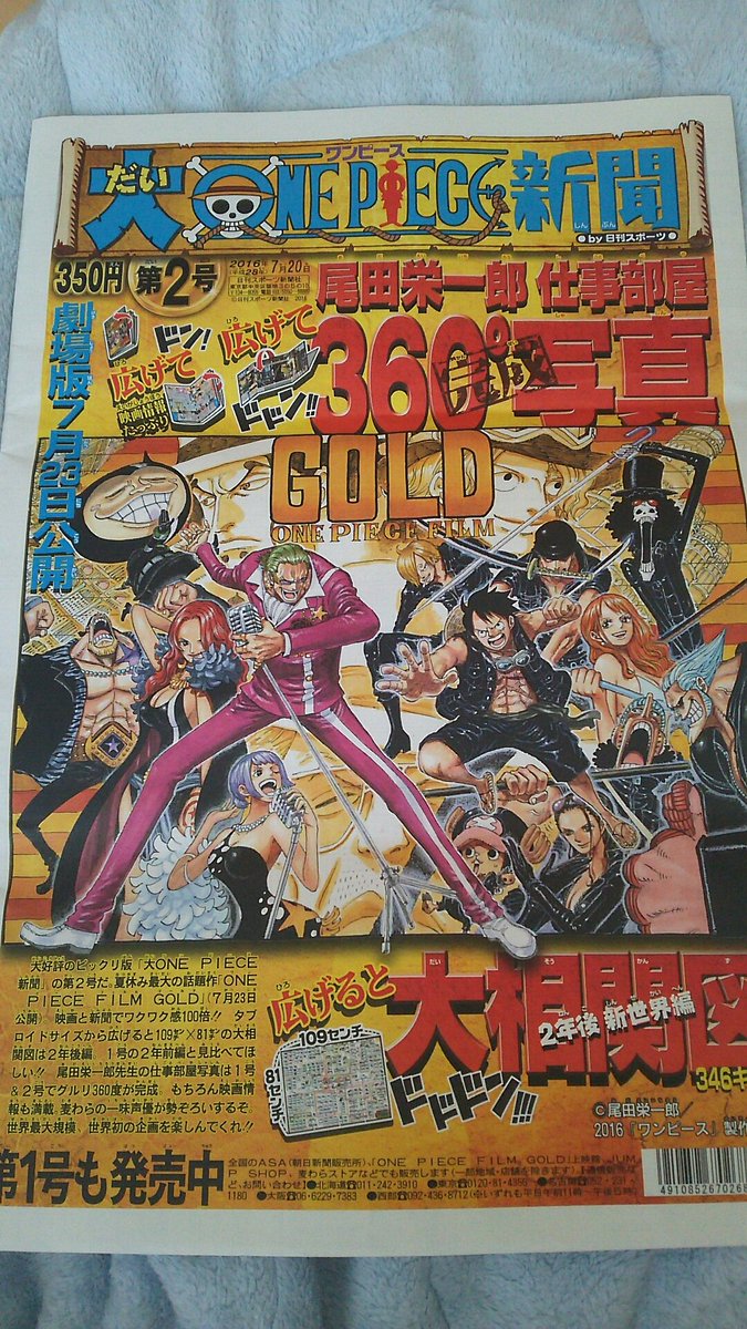 大ワンピース新聞 Twitter Search Twitter
