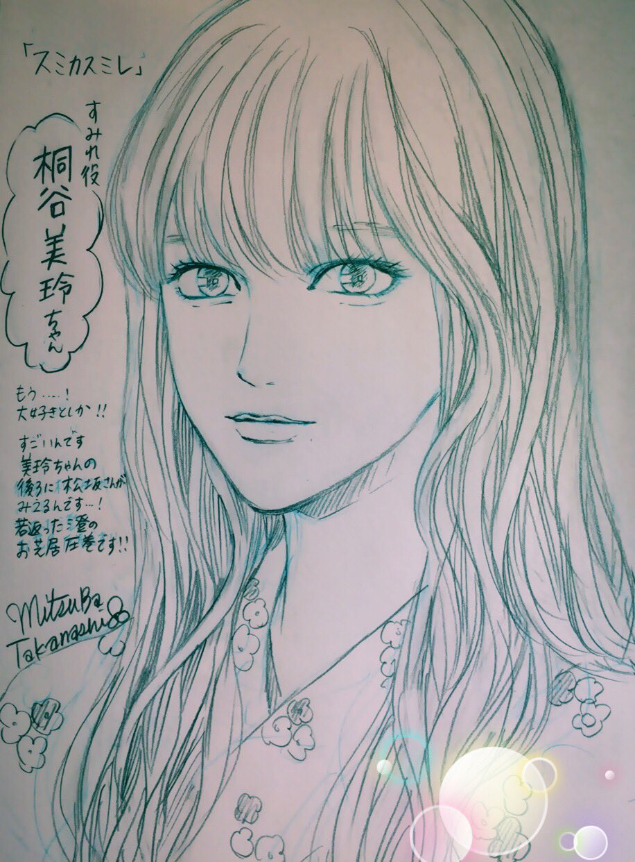 高梨みつば 乙女椿８巻7 25発売 ７月日ドラマ スミカスミレ Dvdbox発売されました よろしくお願いします 特典ではないんですがは私が描いたキャストの皆さんを再びのせておきます N T Co Ynv8acilze Twitter
