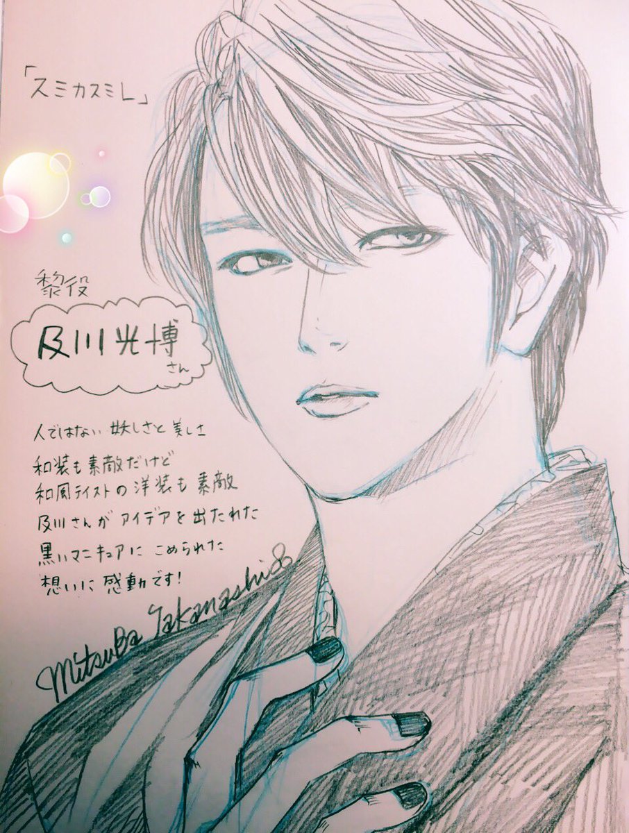 高梨みつば ７月日ドラマ スミカスミレ Dvdbox発売されました よろしくお願いします 特典ではないんですがは私が描いたキャストの皆さんを再びのせておきます N T Co Ynv8acilze Twitter