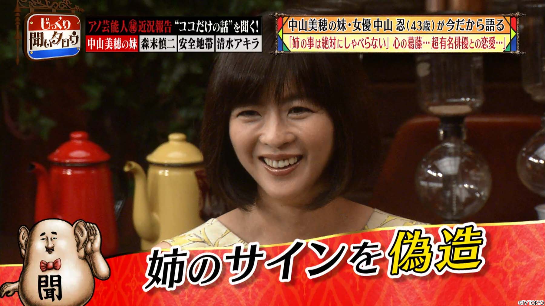 中山忍　ヌード 