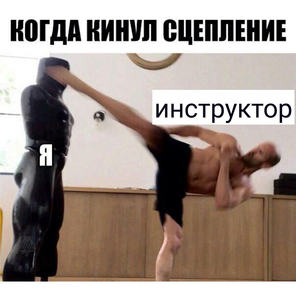 Не бросай сцепление