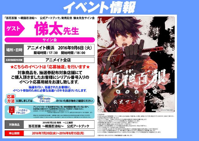 書籍入荷情報】『百花百狼 ～戦国忍法帖～ 公式アートブック』が入荷し