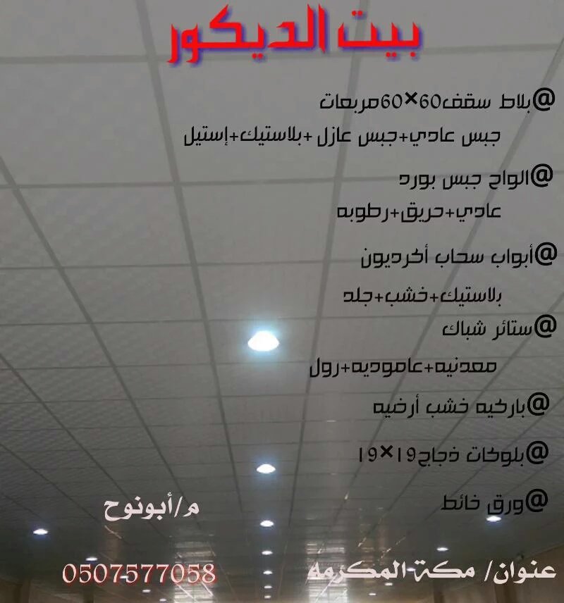 أحلى ديكور on Twitter "ديكورات أسقف مستعار 60*60 جبس عازل جبس عادي أحلى ديكور on Twitter "ديكورات أسقف مستعار 60*60 جبس عازل جبس عادي
