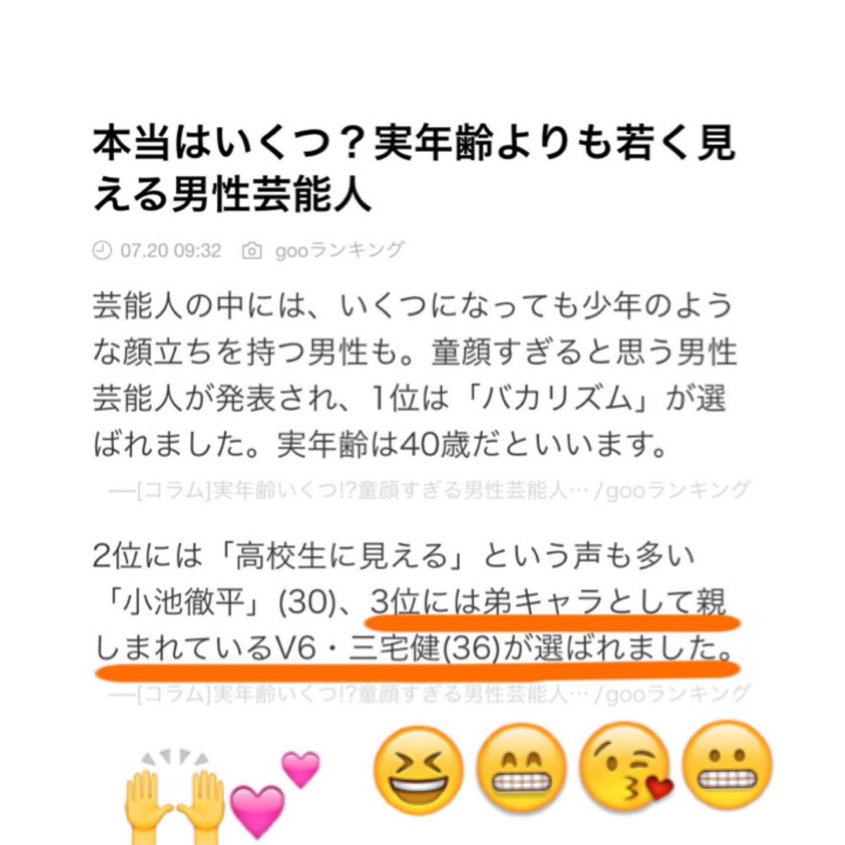 Hashtag 奇跡のおじさん三宅健 Na Twitteru Hashtag 奇跡のおじさん三宅健 Na Twitteru
