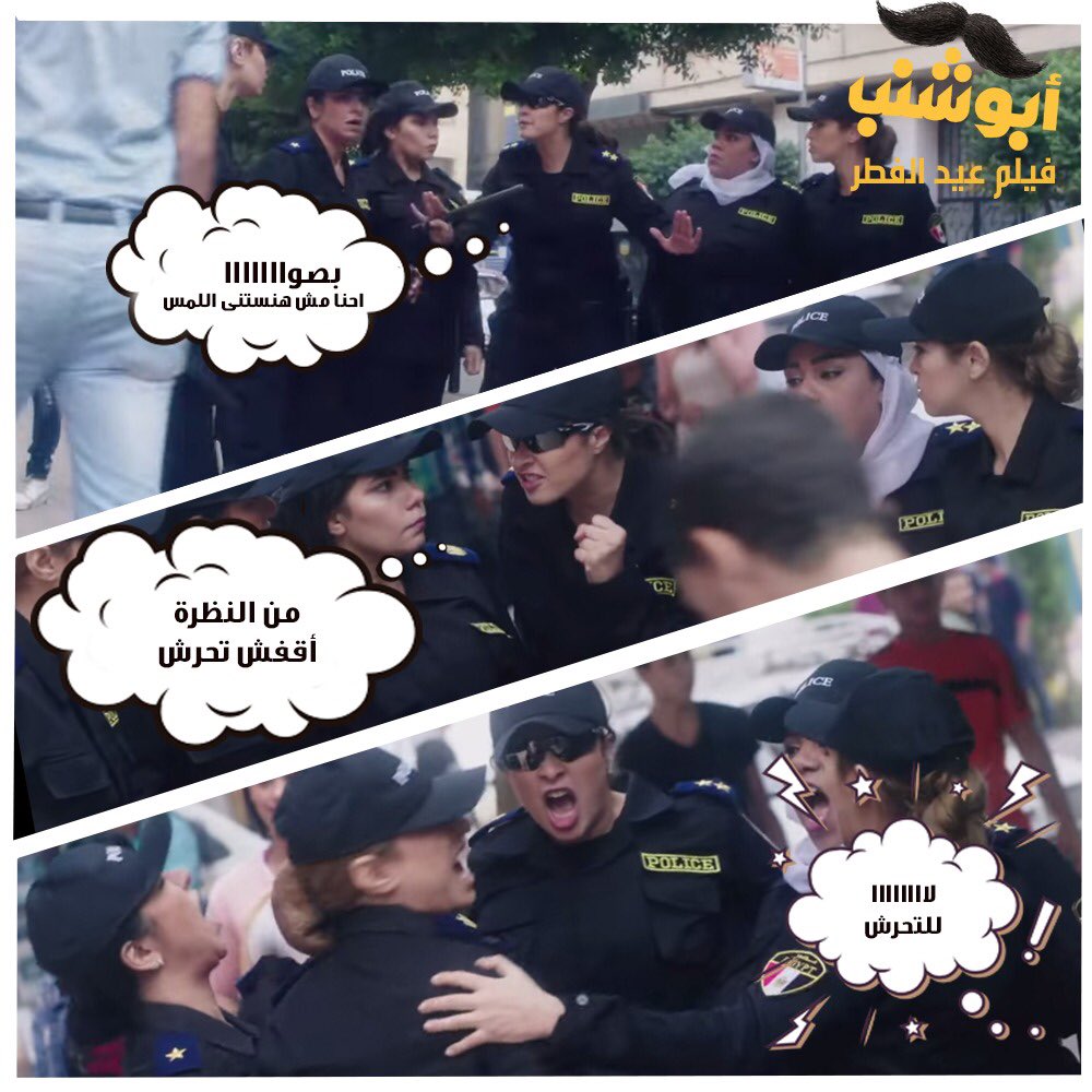 #ابو_شنب #لا_للتحرش