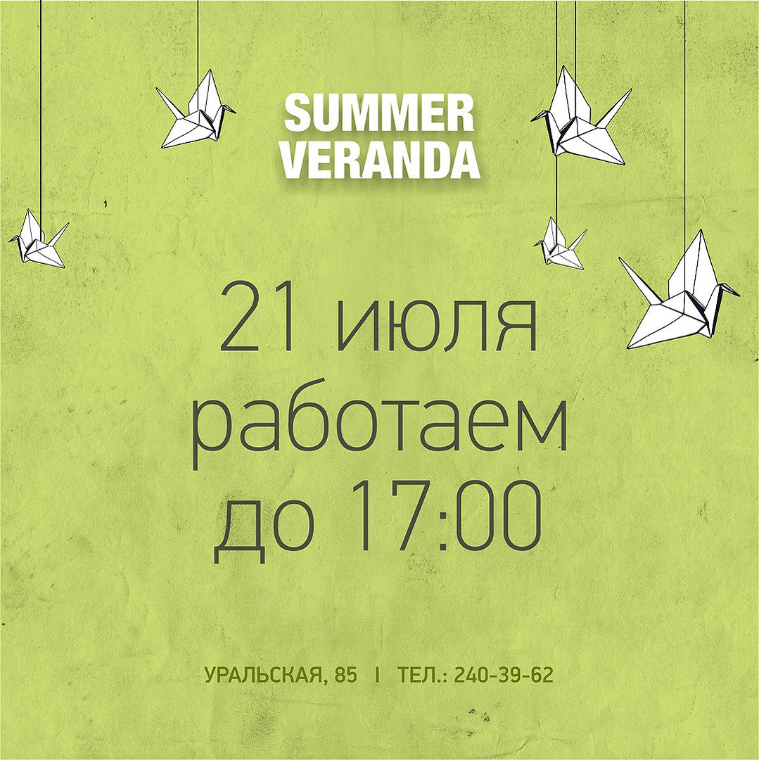 Fabrika_Kitchen's tweet image. Друзья, будьте внимательны! Завтра #SummerVeranda работает до 17:00.
Успевайте заглянуть на ланч. 😉
