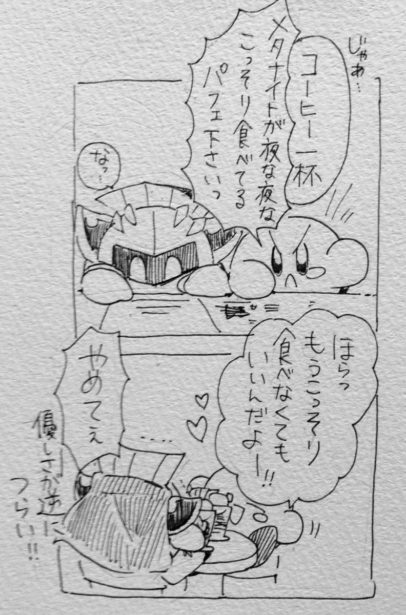 梅茶 V Twitter カービィカフェ楽しみすぎて書きなぐった 梅茶 V Twitter カービィカフェ楽しみすぎて書きなぐった