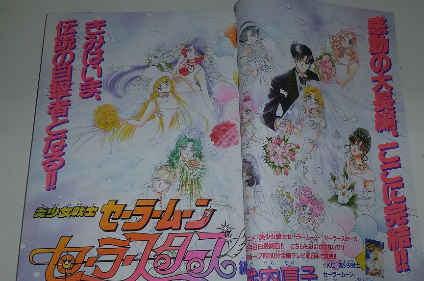 なかよし 1997年 3月号 セーラースターズ 最終回 CCさくら なかよし 1997年 3月号 セーラームーン 最終回 セーラースターズ