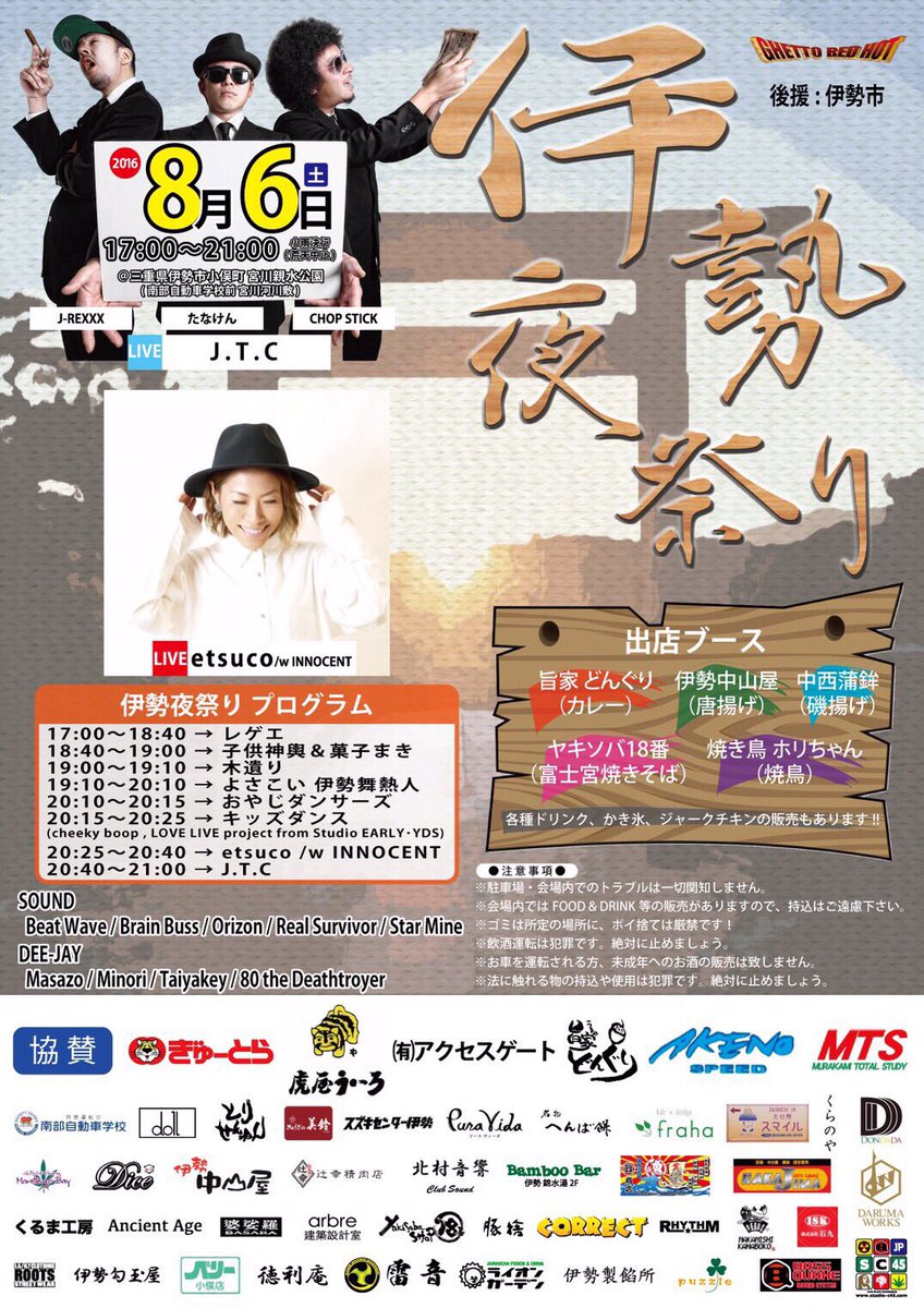junta_rs's tweet photo. 7月末から8月にかけて突っ走ります🏃🏻
#defam #one_step_forward #伊勢夜祭り #rope_in https://t.co/CR8mpYXMb5