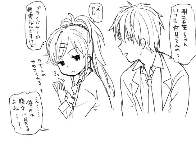 いつも携帯いじってるけど何見てるのかなって 