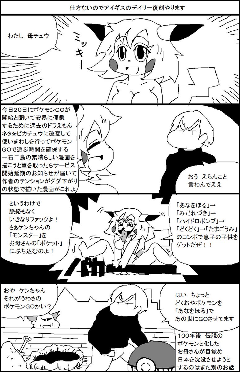 スルメ デ ラ ロチャ En Twitter 愉快なピカチュウ漫画 ポケモンgo ポケモンgo延期