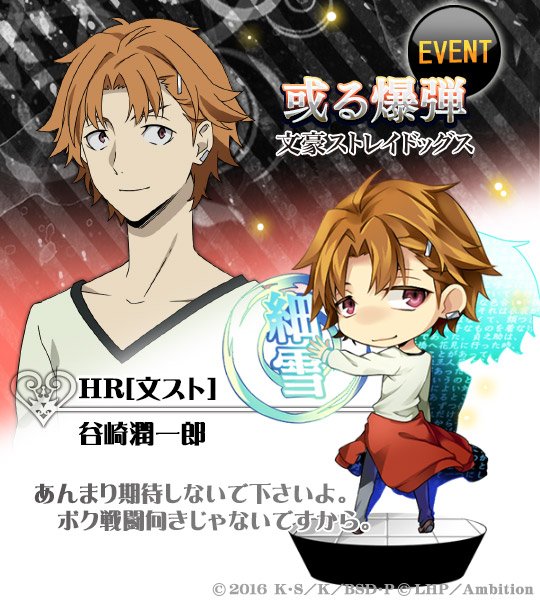 ラヴヘブン公式アカウント もうすぐ終了 イベント Hr 文スト 谷崎潤一郎 がgetできる 或る爆弾 は7 21 メンテナンスまで Tvアニメ 文豪ストレイドッグス 第二弾コラボ限定 谷崎潤一郎 をぜひお見逃しなく Bungosd ラヴヘブン ラヴヘブン公式アカウント もうすぐ終了 イベント Hr 文スト 谷崎潤一郎 がgetできる 或る爆弾 は7 21 メンテナンスまで Tvアニメ 文豪ストレイドッグス 第二弾コラボ限定 谷崎潤一郎 をぜひお見逃しなく Bungosd ラヴヘブン
