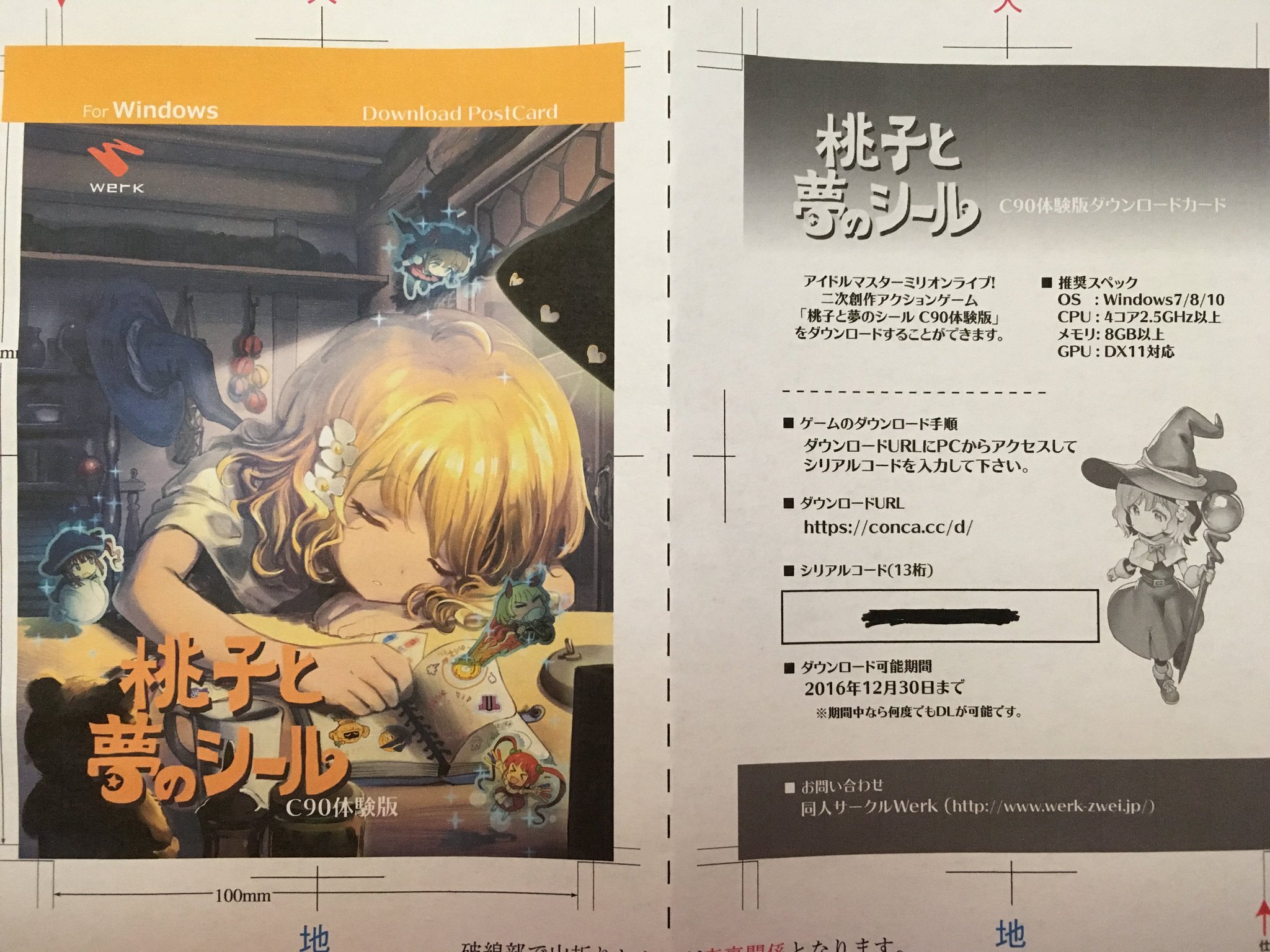 Werk 桃子と夢のシールc90体験版は こんな感じのダウンロードコード付きポストカードで頒布します