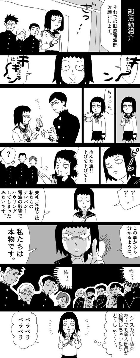 機転が利くような利かないような脳感電波部部長 