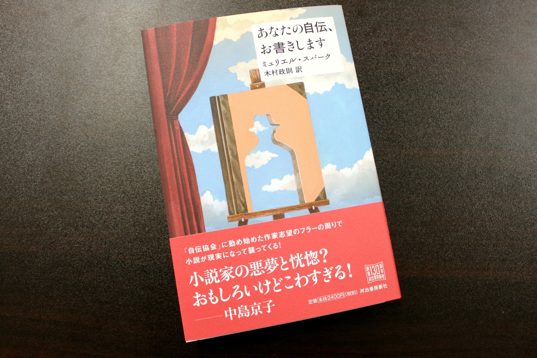青山ブックセンター本店 Auf Twitter ミュリエル スパーク 木村政則さん 訳 あなたの自伝 お書きします 河出書房新社 が入荷しました フラーは自伝協会なる組織に雇われた やがて会員に異変が起き 小説原稿が何者かに盗まれた ぜひ 山下 Abcfaira 青山ブックセンター本店 Auf Twitter ミュリエル スパーク 木村政則さん 訳 あなたの自伝 お書きします 河出書房新社 が入荷しました フラーは自伝協会なる組織に雇われた やがて会員に異変が起き 小説原稿が何者かに盗まれた ぜひ 山下 Abcfaira