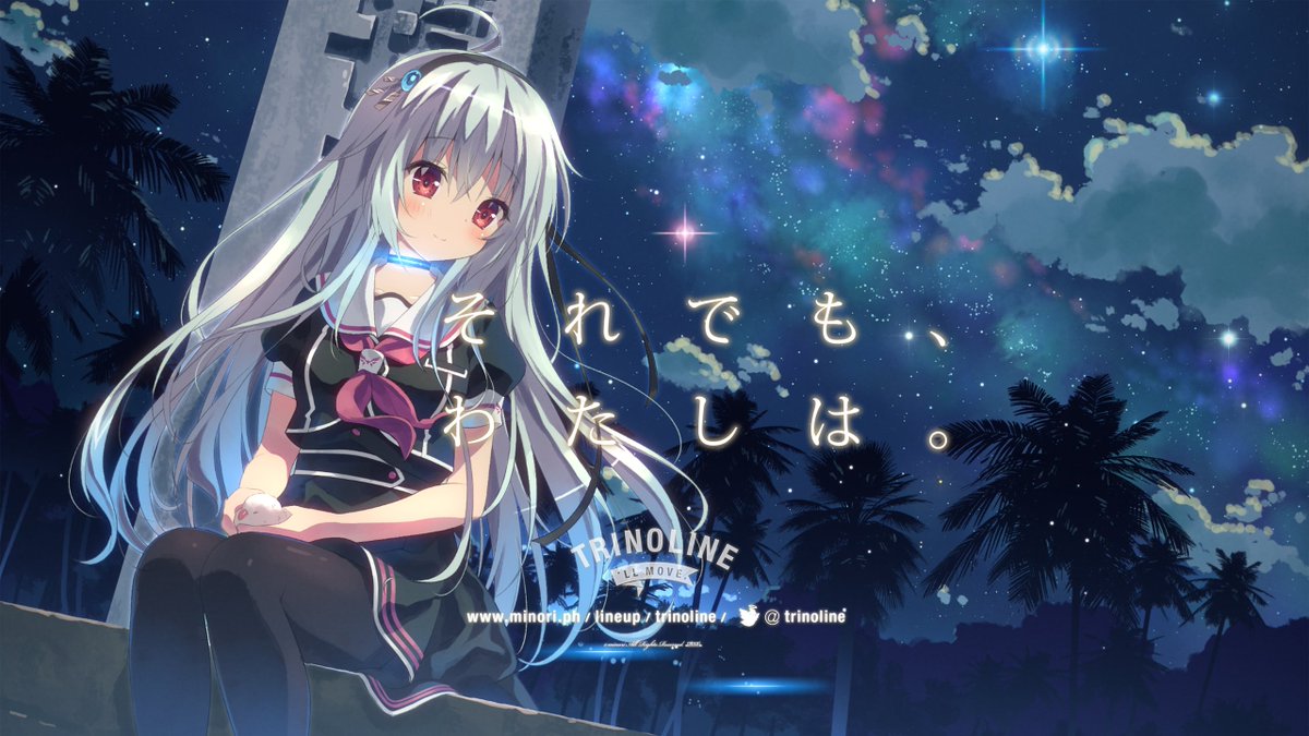 minori最新作「トリノライン」情報が公開されました♪原画はきのこのみ&柚子奈ひよさんです♪私は七海シロネちゃんの原画を担当しております(*'∀`*)応援よろしくお願い致します☆ https://t.co/6bLvPviefE 
