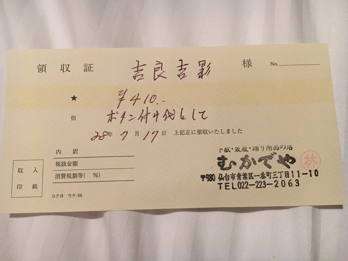 畳 ドドドドドドドドド 仙台ジョジョ巡りもディ モールト楽しかった ゚٩ ๑ ๑ ۶ むかでやさんは店内のものを購入すると素敵な領収書サービスが 小野dのサインもあったよ 畳 ドドドドドドドドド 仙台ジョジョ巡りもディ モールト楽しかった ゚٩ ๑ ๑ ۶ むかでやさんは店内のものを購入すると素敵な領収書サービスが 小野dのサインもあったよ