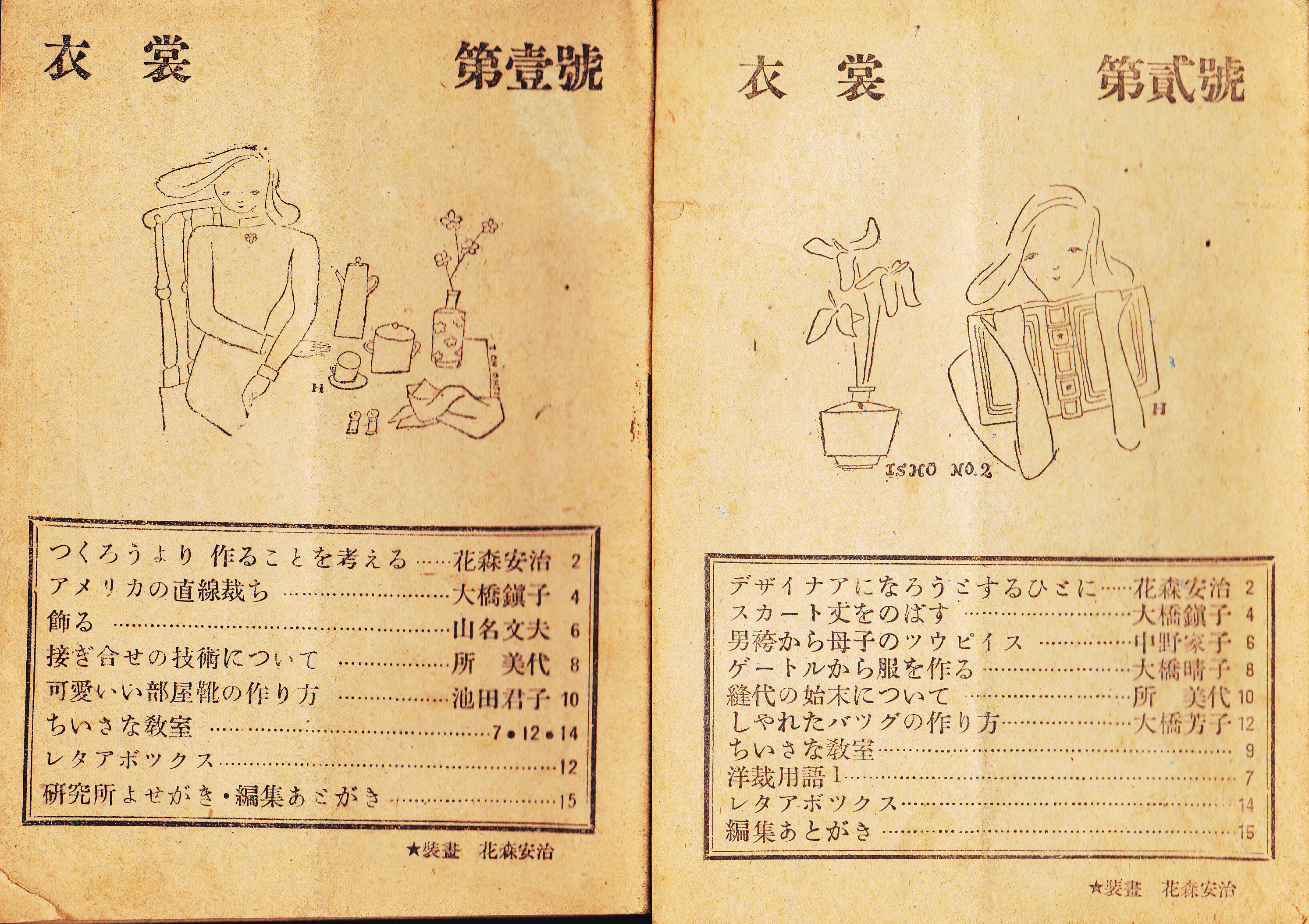 古書 瀧堂 たきどう Su Twitter 花森安治 大橋鎭子 衣裳 衣裳研究所会員誌 第1号 第10号までの7冊セット 入荷 昭和23年美しい暮らしの手帖創刊の年に会員限定で発送された会員誌 挿画はほぼ花森安治 小冊子ですが文 絵ともに濃いです T Co