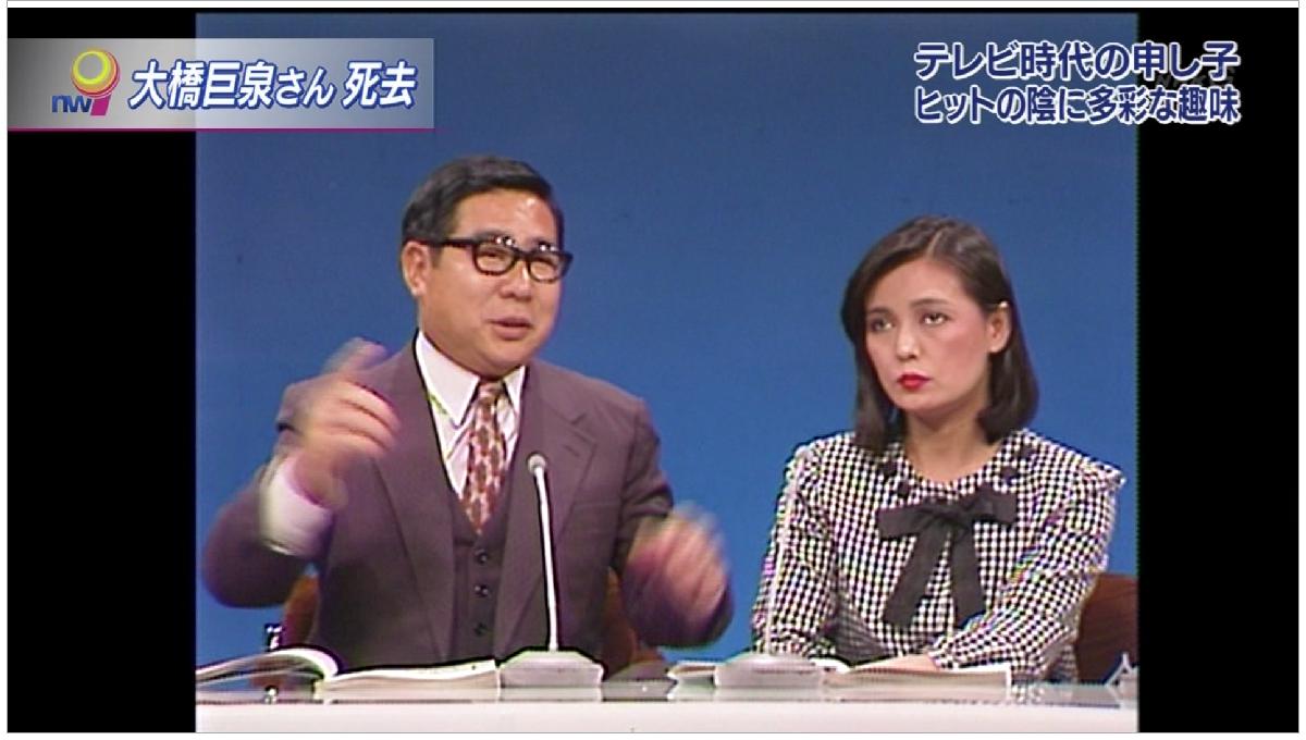 RIP #大橋巨泉 #11PM #ゲバゲバ90分 #クイズダービー #世界まるごと