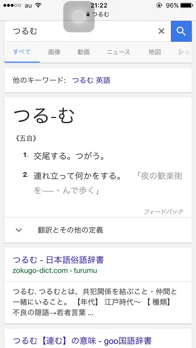 どんける灰都 つるむ で変換すると 交尾む って出てしかもこれ あっ 文例 俺 あいつとよく交尾んでるんだよね どんける灰都 つるむ で変換すると 交尾む って出てしかもこれ あっ 文例 俺 あいつとよく交尾んでるんだよね