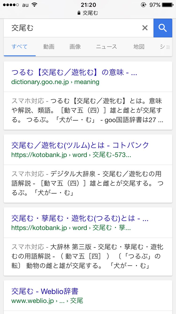 どんける灰都 つるむ で変換すると 交尾む って出てしかもこれ あっ 文例 俺 あいつとよく交尾んでるんだよね どんける灰都 つるむ で変換すると 交尾む って出てしかもこれ あっ 文例 俺 あいつとよく交尾んでるんだよね