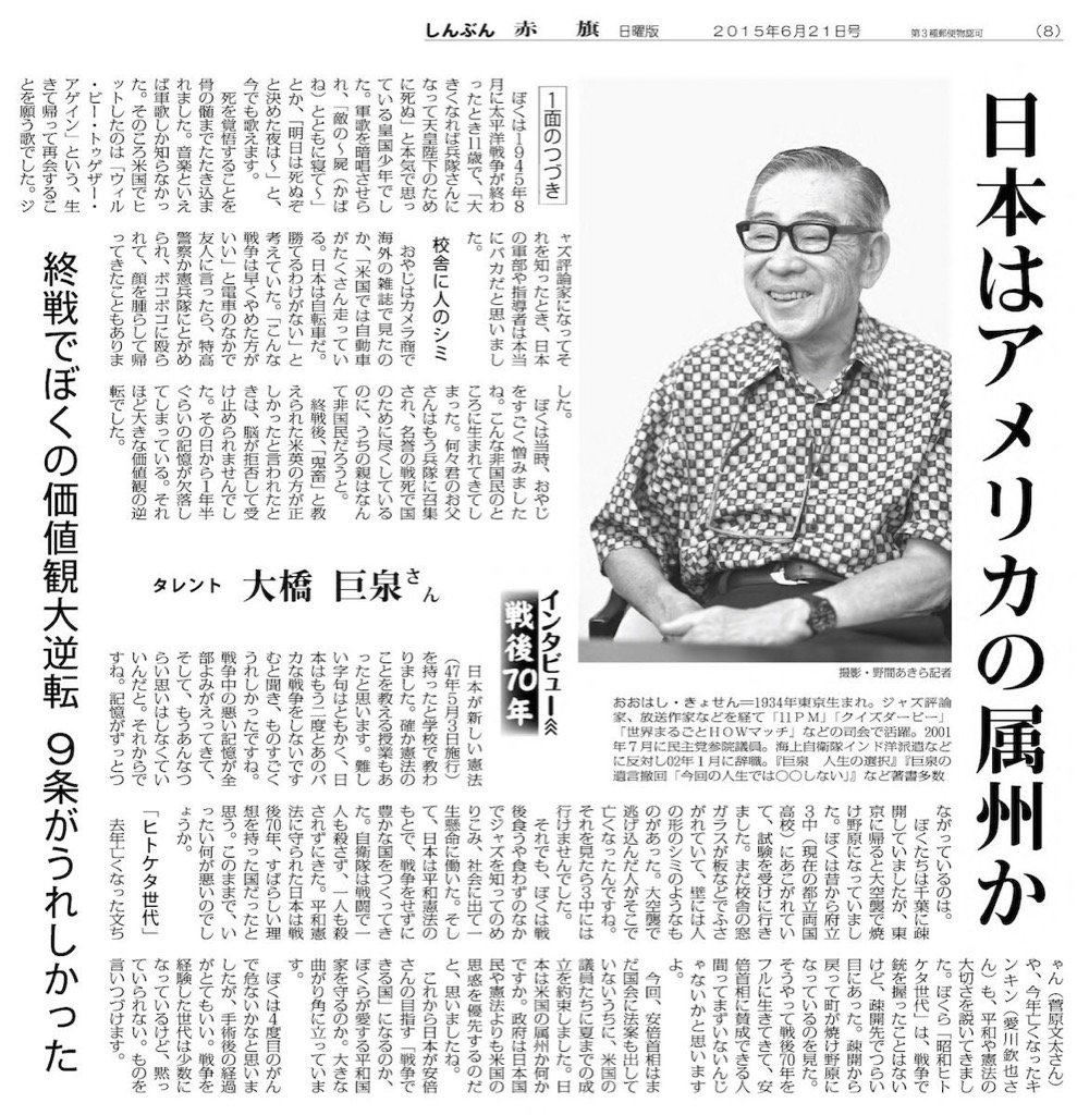かばさわ洋平 日本はアメリカの属州か 大橋巨泉さんは本質を鋭く指摘されていました かばさわ洋平 日本はアメリカの属州か 大橋巨泉さんは本質を鋭く指摘されていました