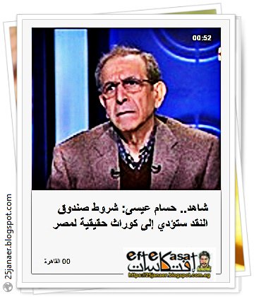 حسام عيسى: شروط صندوق النقد ستؤدي إلى كوراث حقيقية لمصر