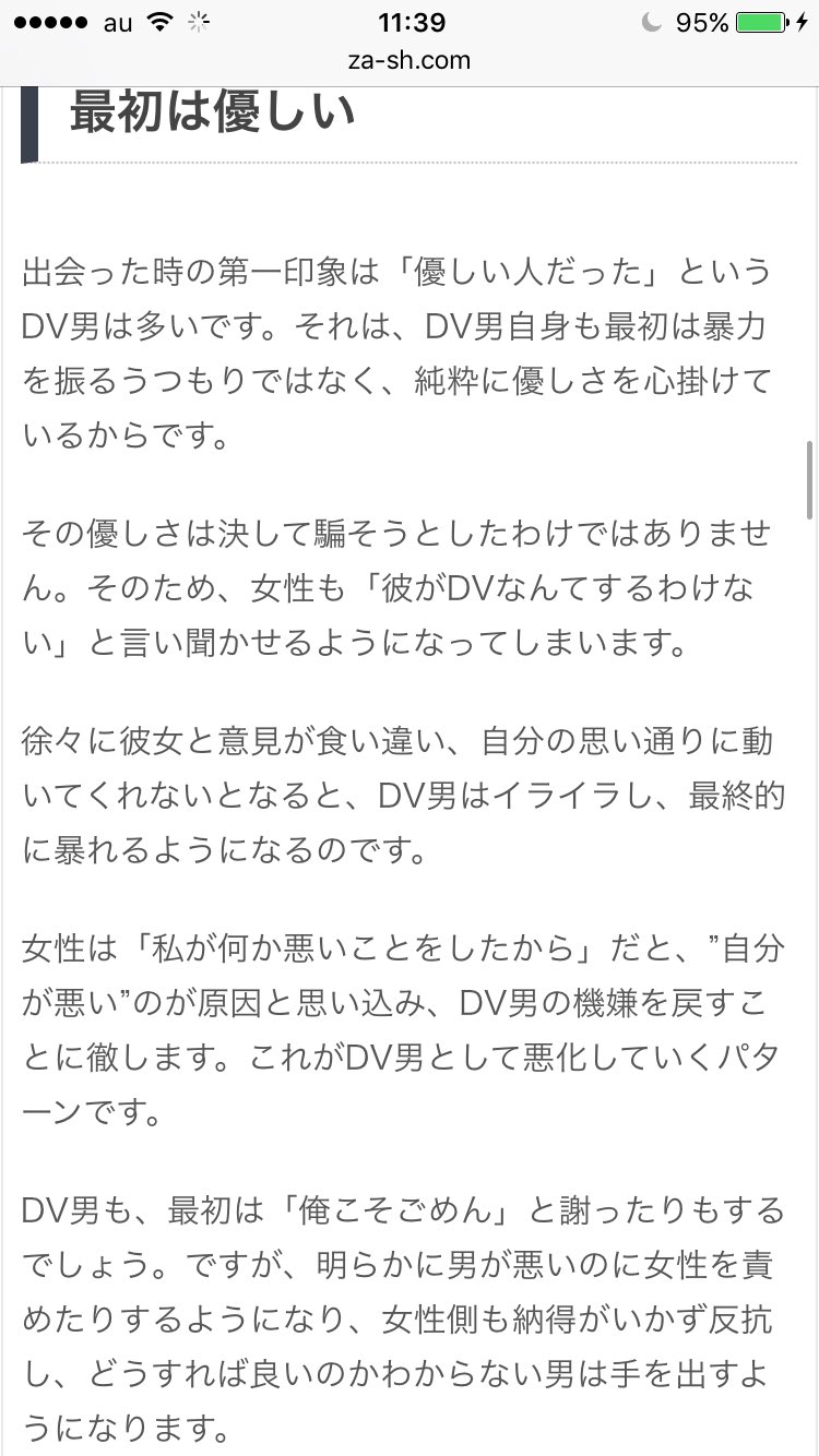 تويتر ピオ على تويتر Dv男の特徴だそうですよ デクさん T Co Szecobz62y T Co 2nbgqae4sz