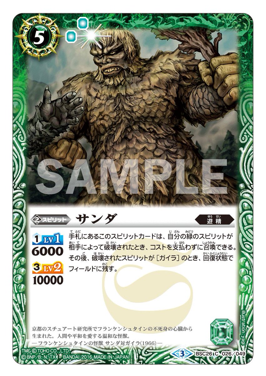 TCG『バトルスピリッツ コラボブースター 怪獣王ノ咆哮』、いよいよ8