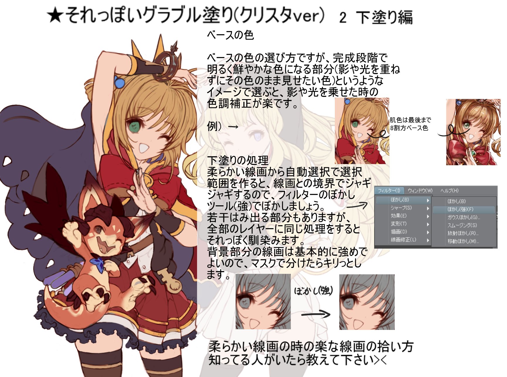 Tarte それっぽいグラブル塗り講座 クリスタver 割と適当ですが もし興味を持ってくださる方がいたらどうぞー T Co 3rhxvs3gzo Twitter