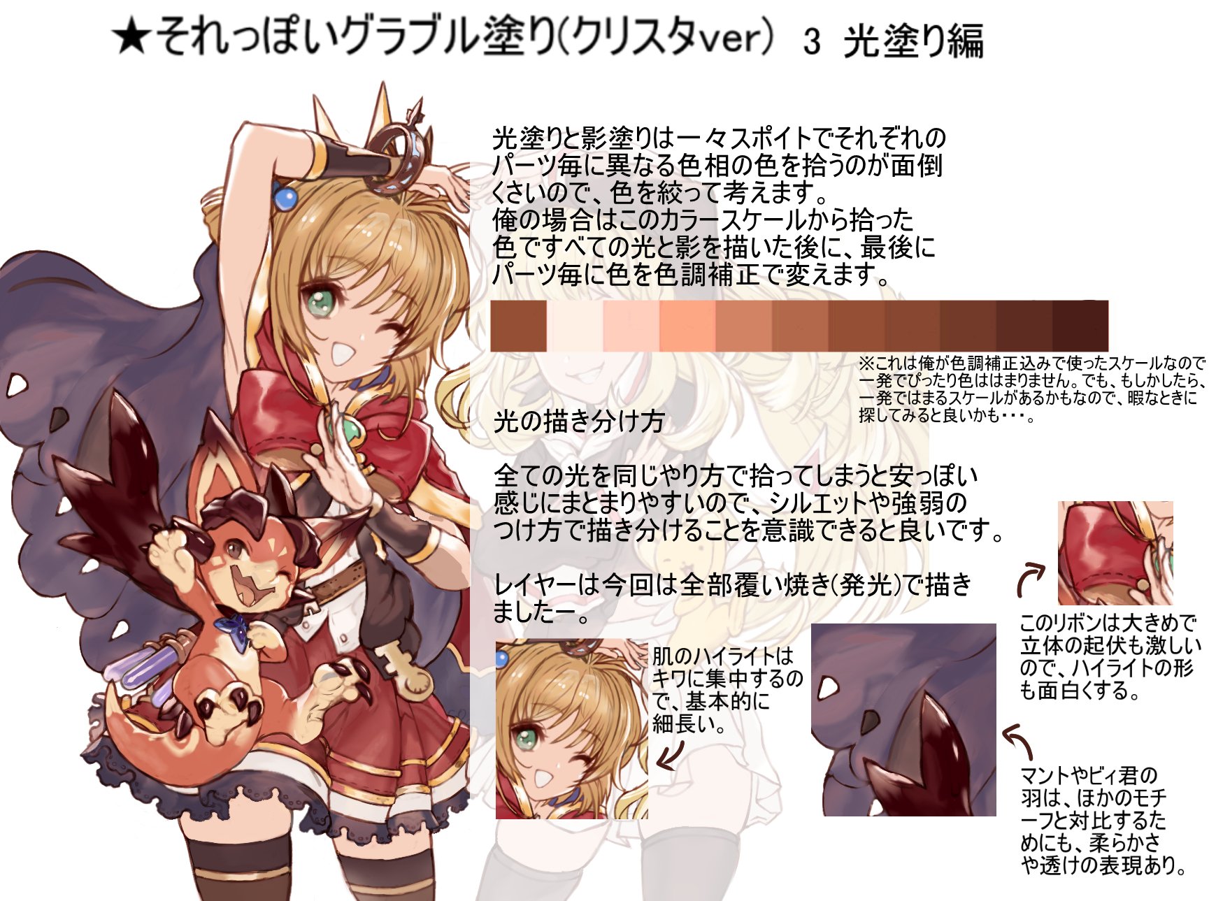 Tarte それっぽいグラブル塗り講座 クリスタver 割と適当ですが もし興味を持ってくださる方がいたらどうぞー Tarte それっぽいグラブル塗り講座 クリスタver 割と適当ですが もし興味を持ってくださる方がいたらどうぞー