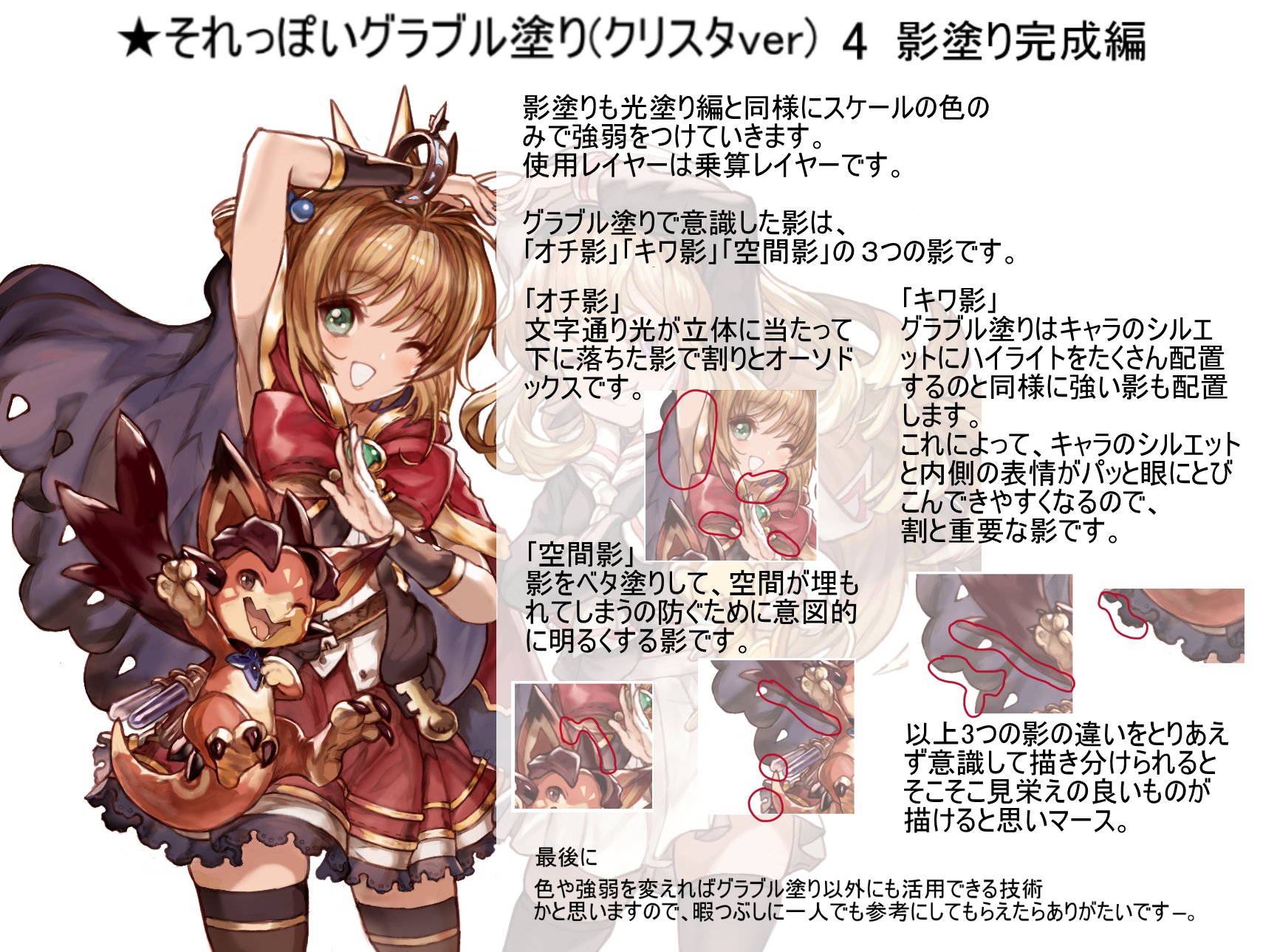 Tarte それっぽいグラブル塗り講座 クリスタver 割と適当ですが もし興味を持ってくださる方がいたらどうぞー T Co 3rhxvs3gzo Twitter