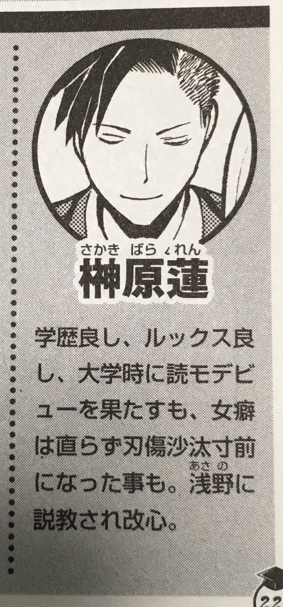 ここで蓮くんの未来を確認してみましょう。