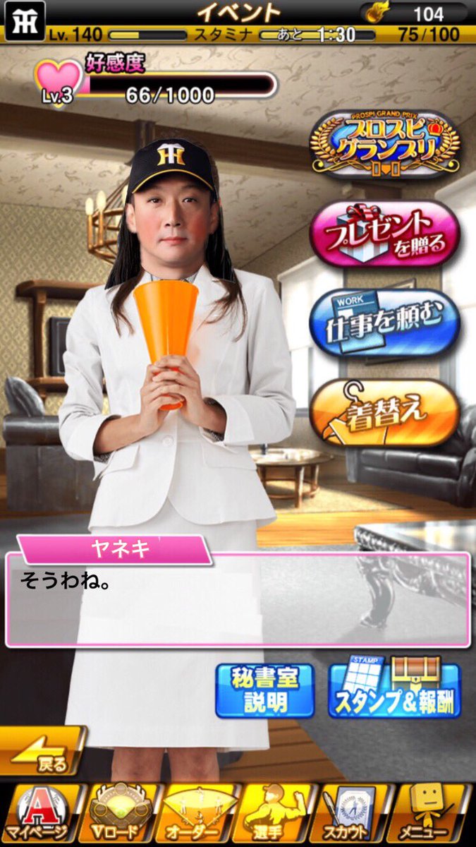 キャタピー on X: プロスピＡの秘書にヤネキ（適当） t.corWBmVVHDA0  X