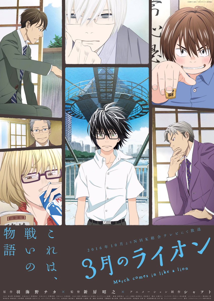 アニメ 3月のライオン 感想 1期まとめと2期の内容を予想