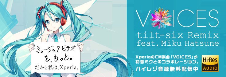 音楽配信サイト Mora على تويتر Xperia Cm曲 Voices 初音ミクverがハイレゾ音源無料配信開始 初音ミクとのコラボレーションでボーカルが入ったアレンジに生まれ変わりました これは驚愕です T Co Iscqzmw5gg