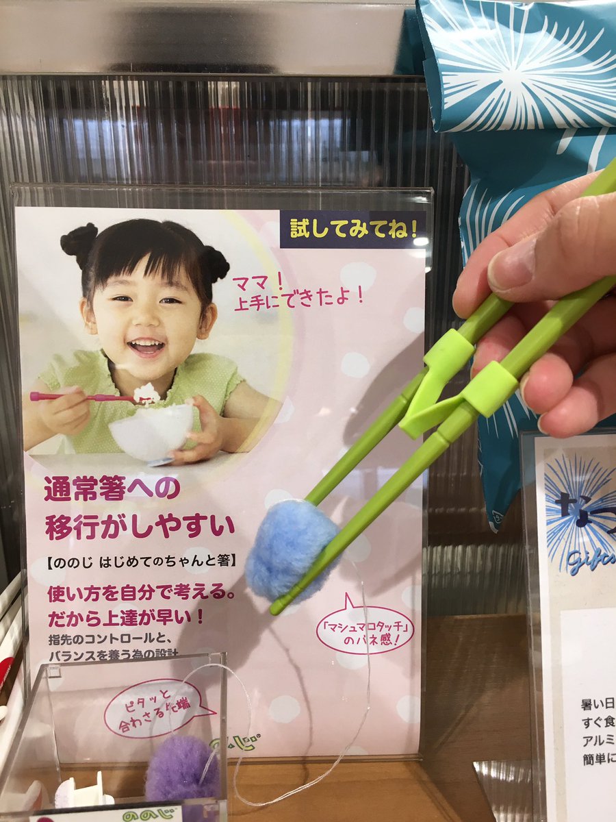東急ハンズ町田店 箸の日 お箸の持ち方は子供のうちに 自然に持てるようになる魔法のお箸 お豆付きで練習できちゃいます ネヴァ はじめてのちゃんと箸 10円 税 箸の日 ののじ